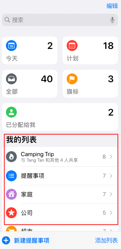 公主岭苹果手机维修分享iOS 14.5 “提醒事项”应用支持便捷排序 