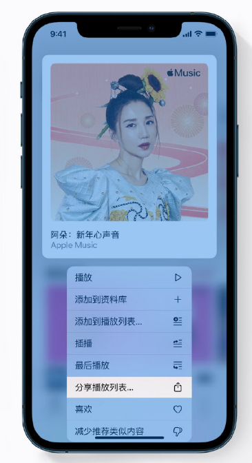 公主岭苹果手机维修分享Apple Music 新增新年歌单，快来分享给好友 