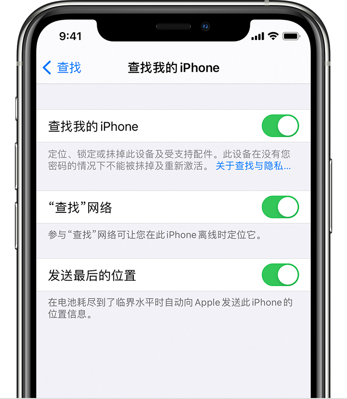 公主岭苹果手机维修分享如何在 iPhone 上开启的「查找」功能 
