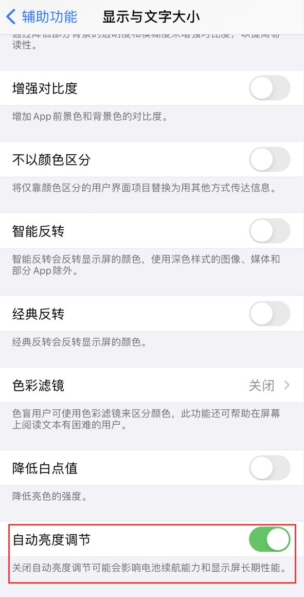 公主岭苹果手机维修分享iPhone 自动亮度调节失灵怎么办 