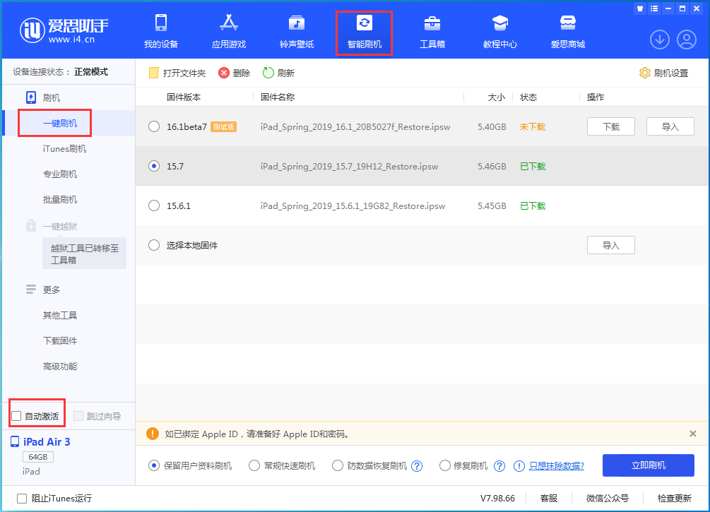 公主岭苹果手机维修分享iOS 15.7正式版刷机_iOS 15.7正式版一键升级教程 