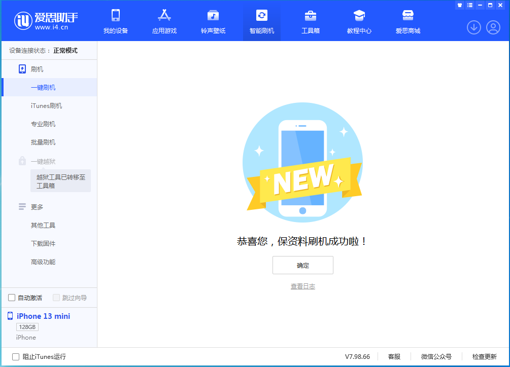 公主岭苹果手机维修分享iOS 16 RC版升级_iOS 16 RC版一键刷机教程 