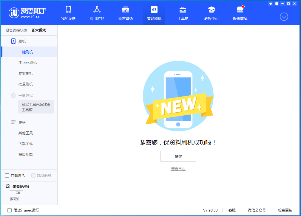公主岭苹果手机维修分享iOS 15.0.2 正式版升级_iOS 15.0.2 正式版一键刷机教程 
