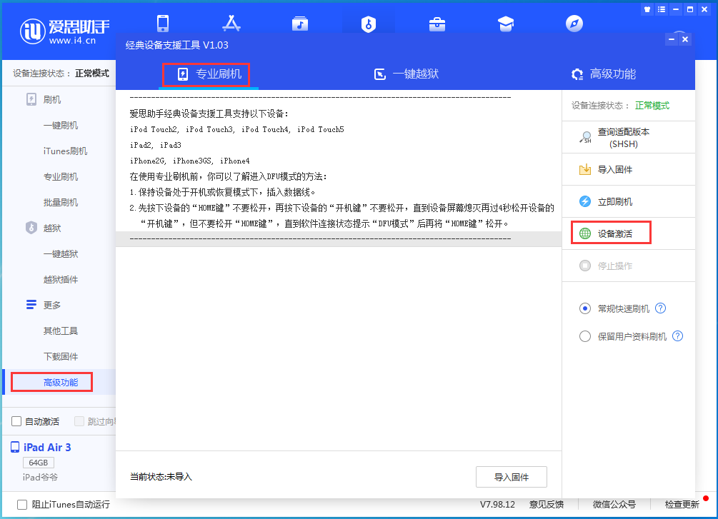 公主岭苹果手机维修分享iOS 14.4正式版_iOS 14.4正式版一键刷机教程 