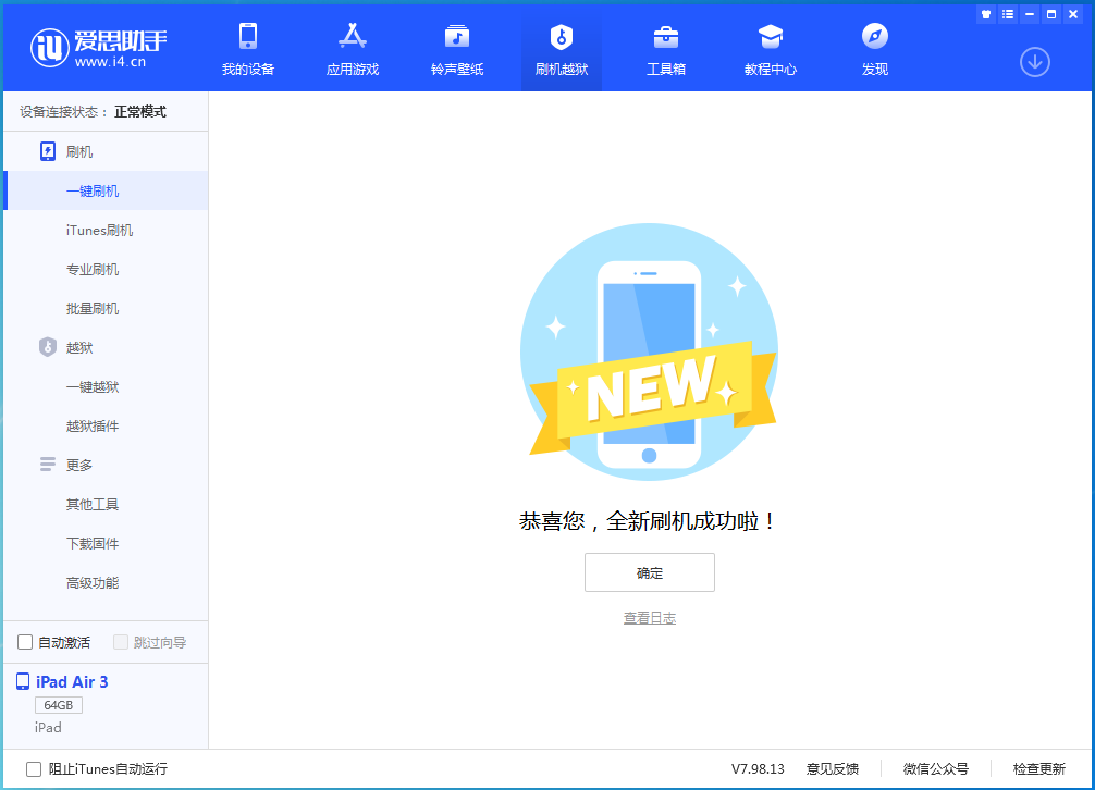 公主岭苹果手机维修分享iOS 14.1正式版_iOS 14.1正式版一键刷机教程 
