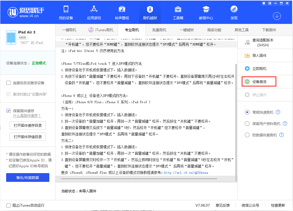 公主岭苹果手机维修分享iOS 13.2.3正式版_iOS 13.2.3 正式版一键刷机教程 